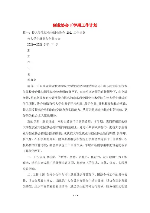 创业协会下学期工作计划