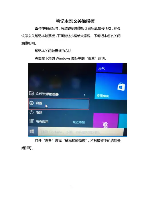 笔记本怎么关触摸板