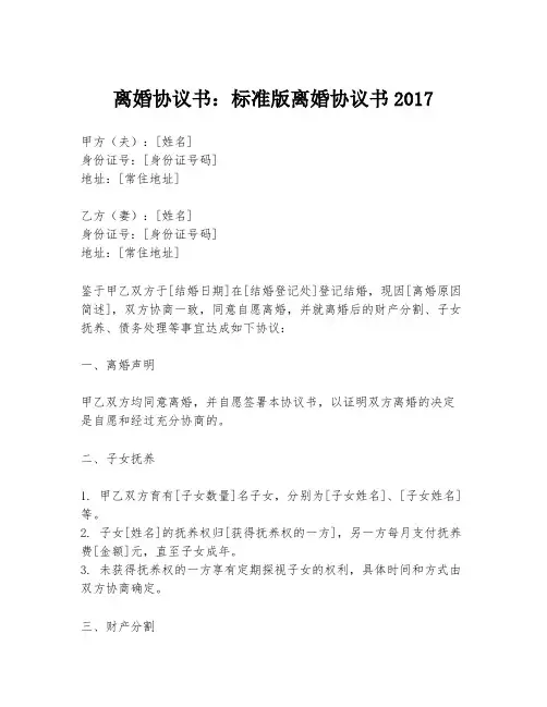 离婚协议书：标准版离婚协议书2017