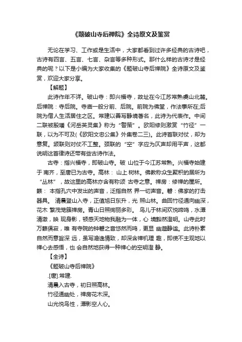 《题破山寺后禅院》全诗原文及鉴赏