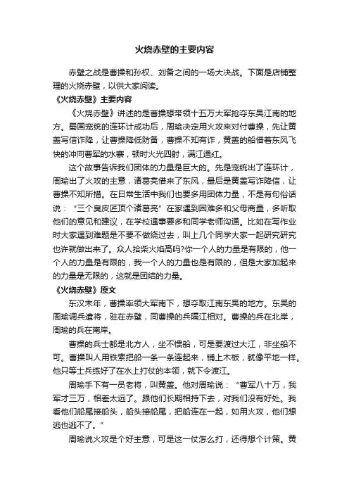火烧赤壁的主要内容