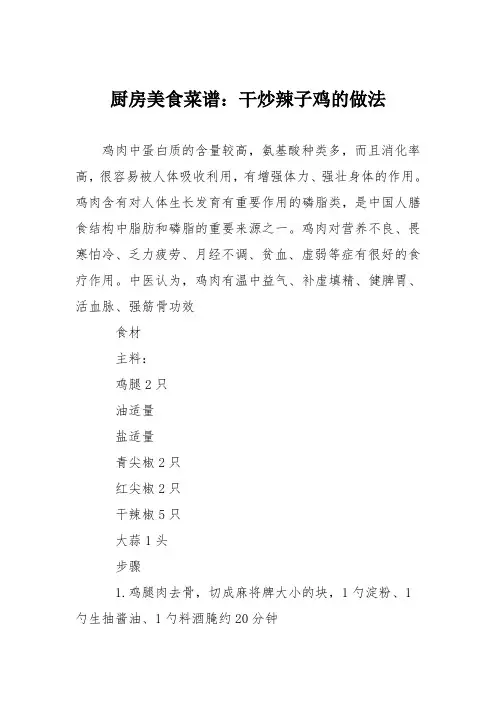 厨房美食菜谱：干炒辣子鸡的做法