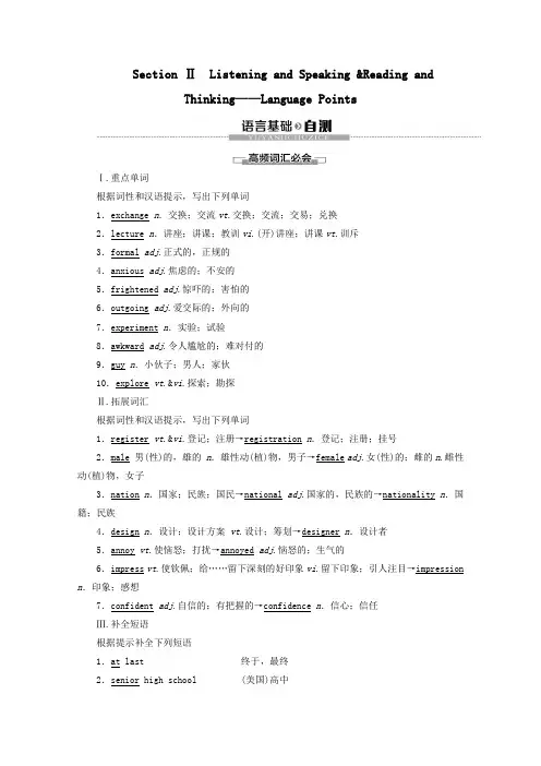 2019_2020学年新教材高中英语WelcomeunitSectionⅡListeningandSpeaking