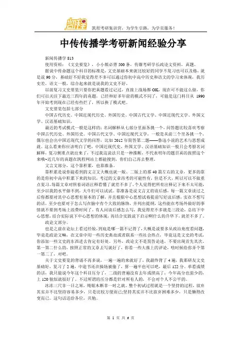中传传播学考研新闻经验分享