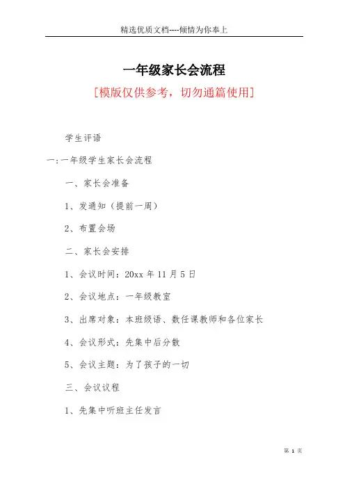 一年级家长会流程(共24页)