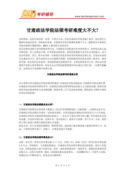 甘肃政法学院法硕考研难度大不大