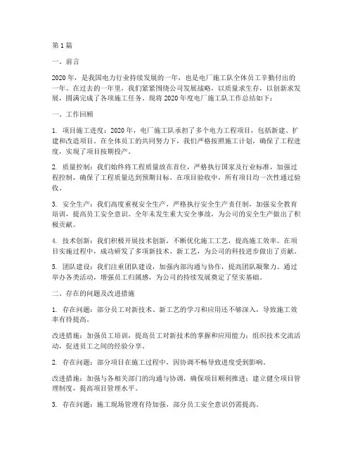 电厂施工队年度总结(3篇)