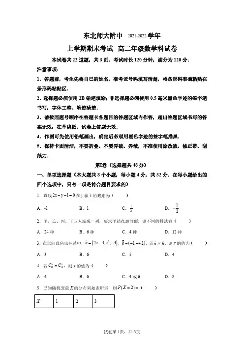 吉林省长春市东北师范大学附属中学2021-2022学年高二上学期期末数学试题