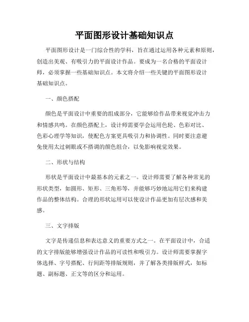 平面图形设计基础知识点
