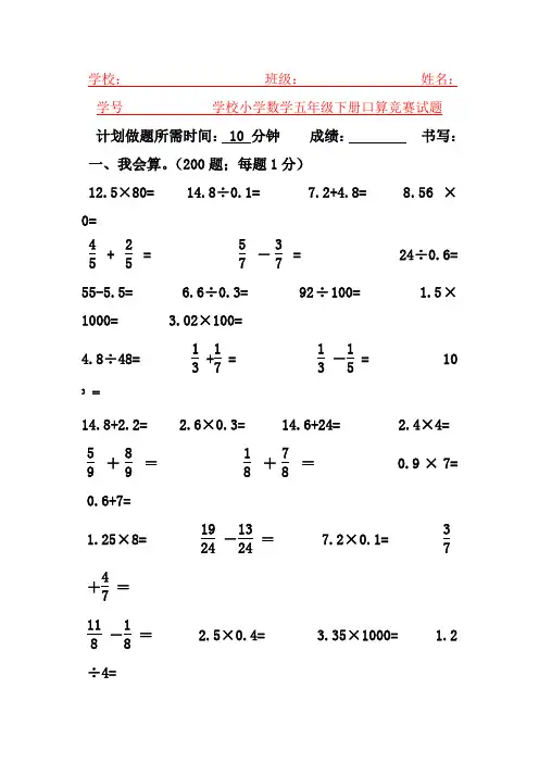 【强烈推荐】人教版小学数学五年级下册口算竞赛试题