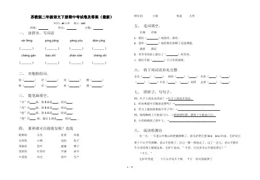 苏教版二年级语文下册期中考试卷及答案(最新)