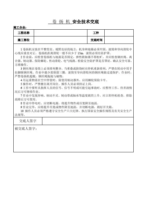 卷扬机安全技术交底