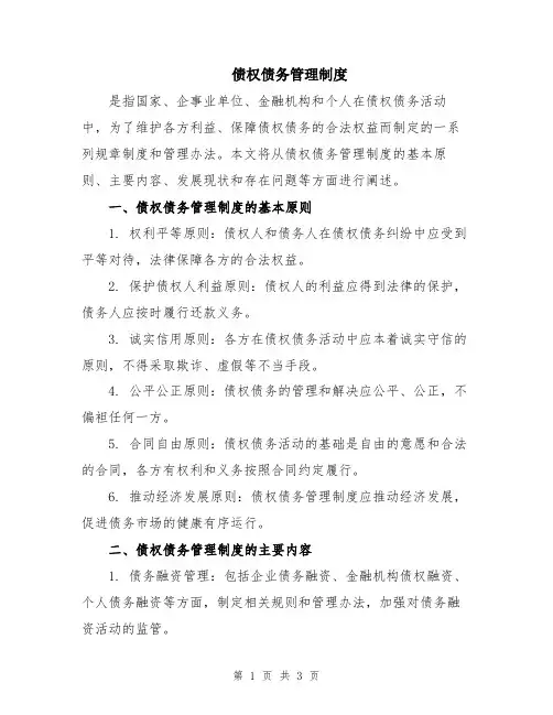 债权债务管理制度
