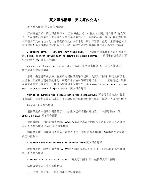英文写作翻译--英文写作公式1