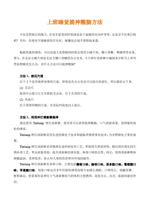 上班睡觉提神醒脑方法
