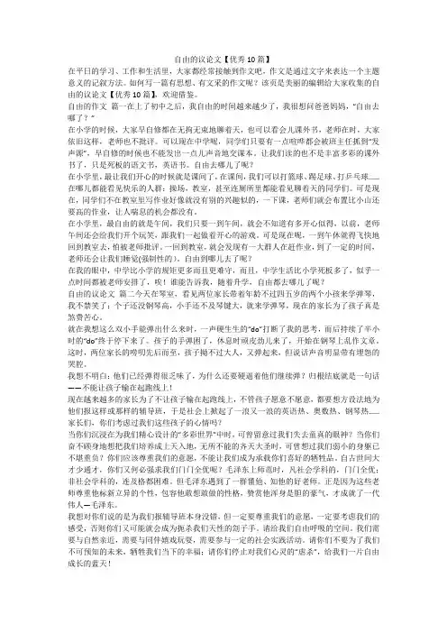 2024最新-自由的议论文【优秀10篇】