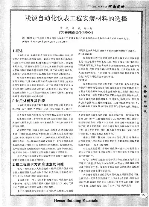 浅谈自动化仪表工程安装材料的选择