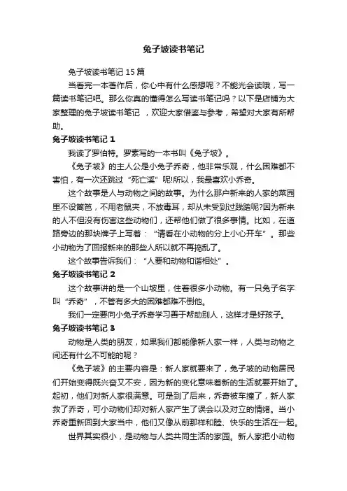 兔子坡读书笔记