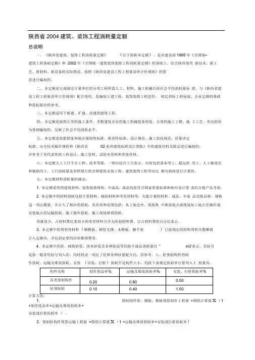 04陕西定额说明