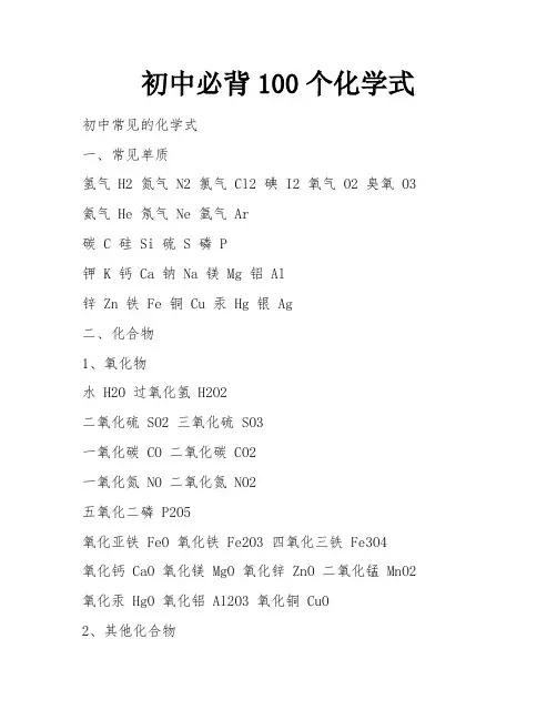 初中必背100个化学式