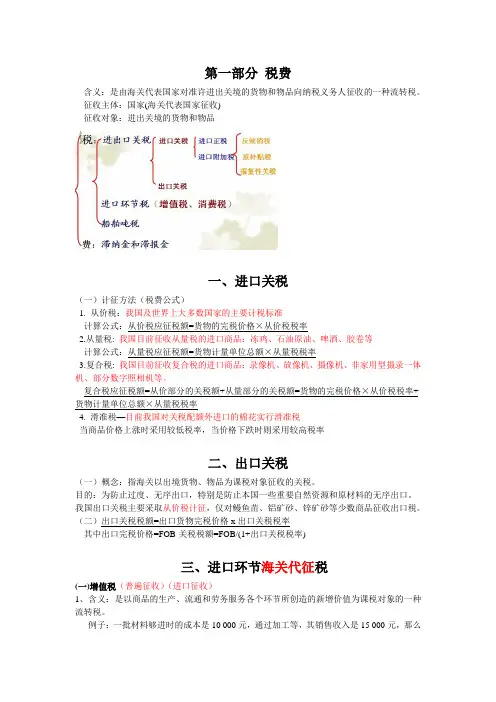报关之税费的计算