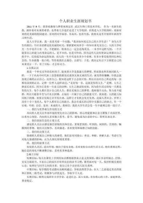 个人职业生涯规划书 4