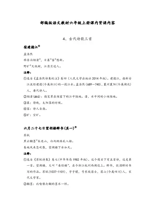 部编版语文教材六年级上册课内背诵内容