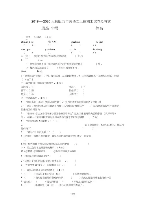 2019—-2020人教版五年级语文上册期末试卷及答案