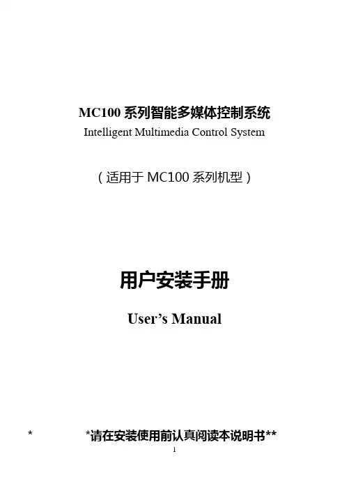 MC100系列说明书(DOC)