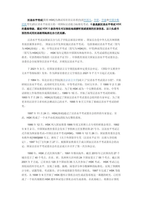 汉语等级考试
