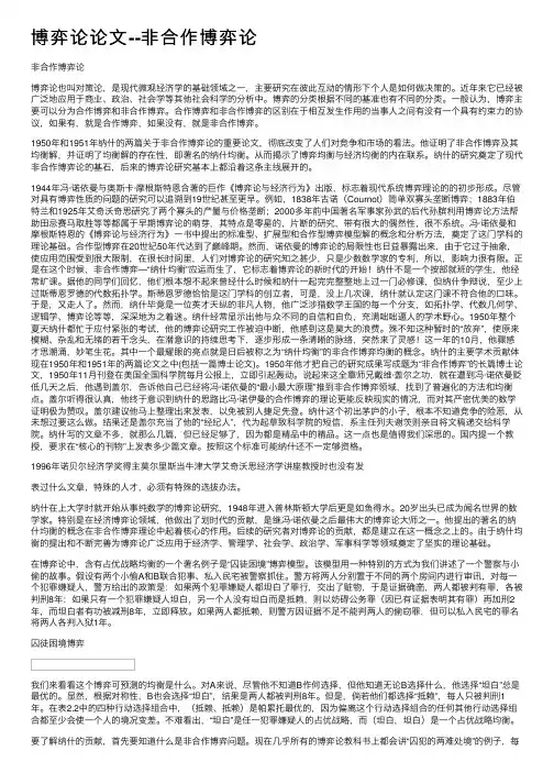 博弈论论文--非合作博弈论
