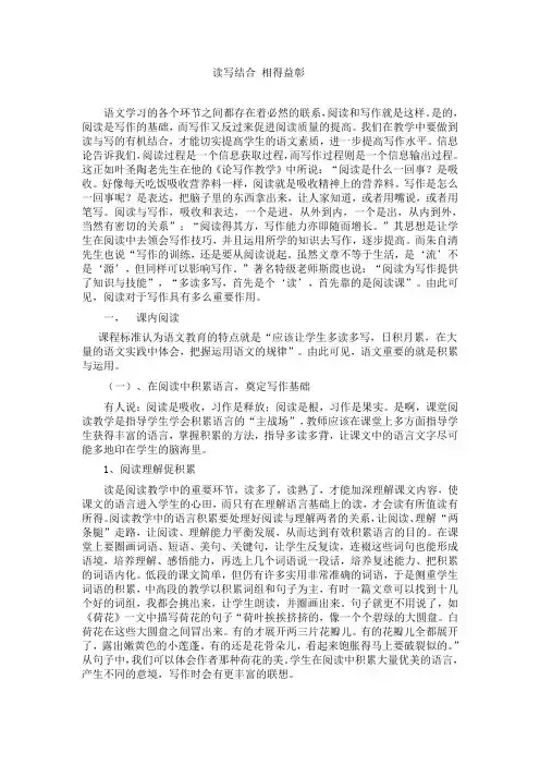读写结合  相得益彰