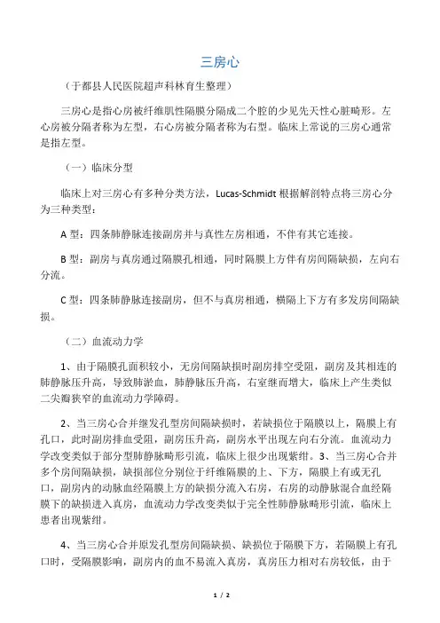 三房心