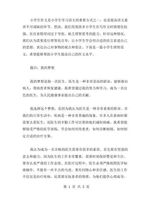小学作文 理智范文