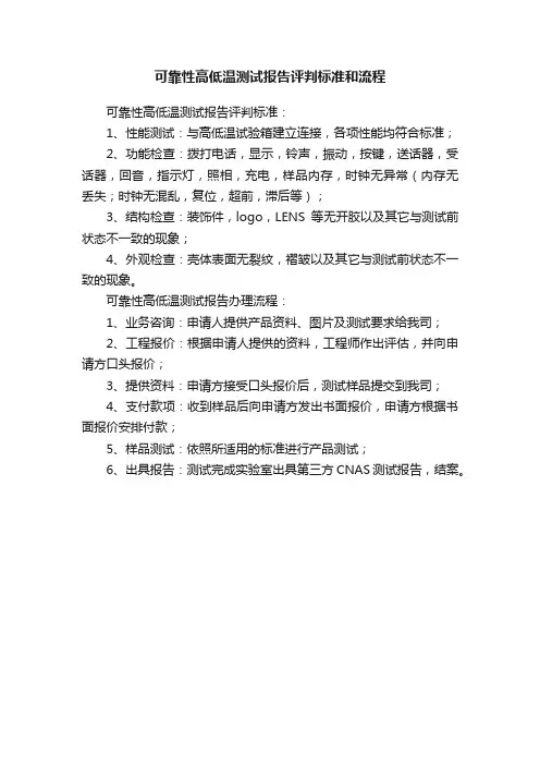 可靠性高低温测试报告评判标准和流程