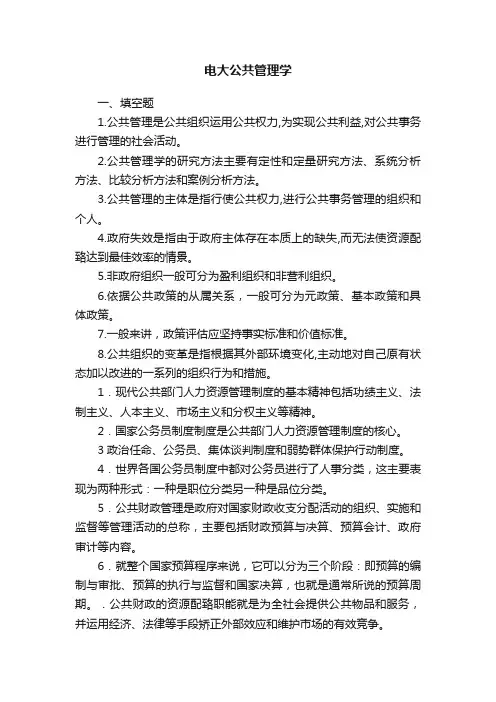 电大公共管理学