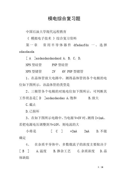 模电综合复习题