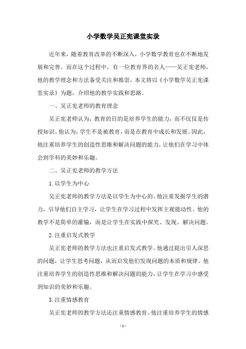 小学数学吴正宪课堂实录