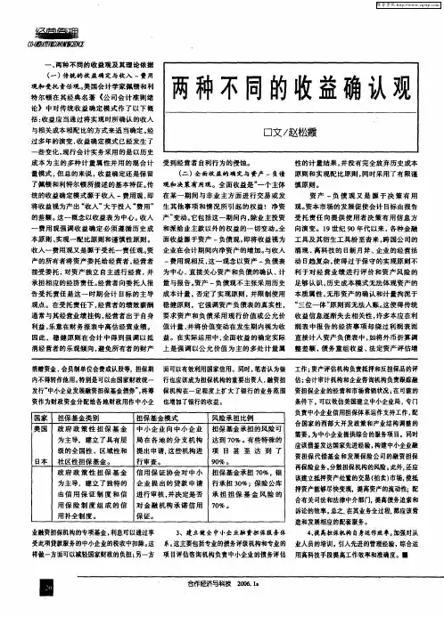 两种不同的收益确认观