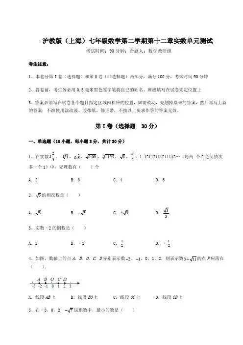 2022年最新沪教版(上海)七年级数学第二学期第十二章实数单元测试试题(含解析)