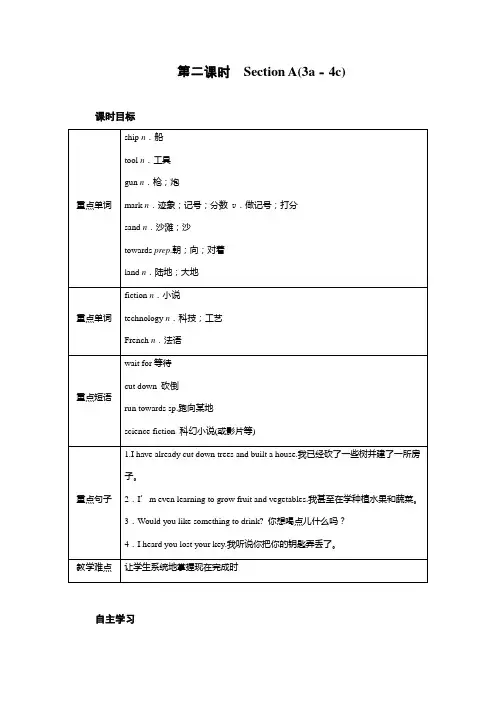 人教版八年级下册英语教案Unit 8 第2课时