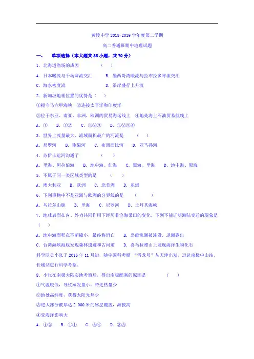 陕西省黄陵县中学2018-2019学年高二(普通班)下学期期中考试地理试题 