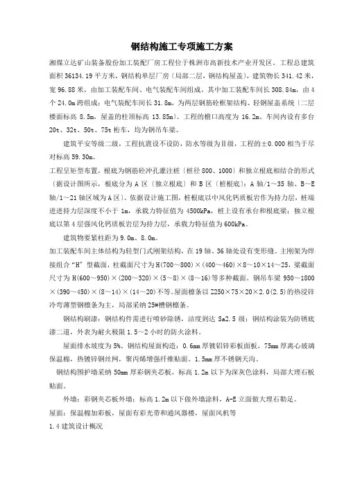 湘煤加工装配厂房钢结构吊装方案719