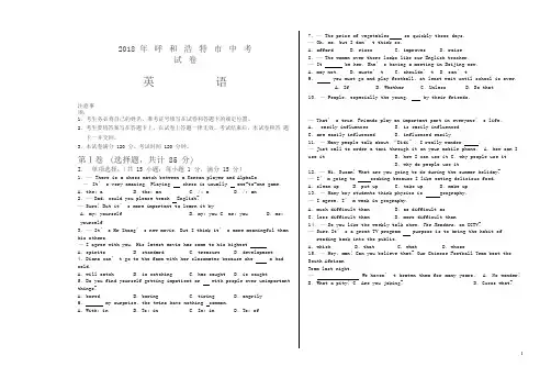 内蒙古呼和浩特市2018年中考英语试题及答案
