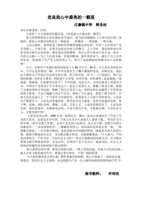 党是我心中一颗最亮的星