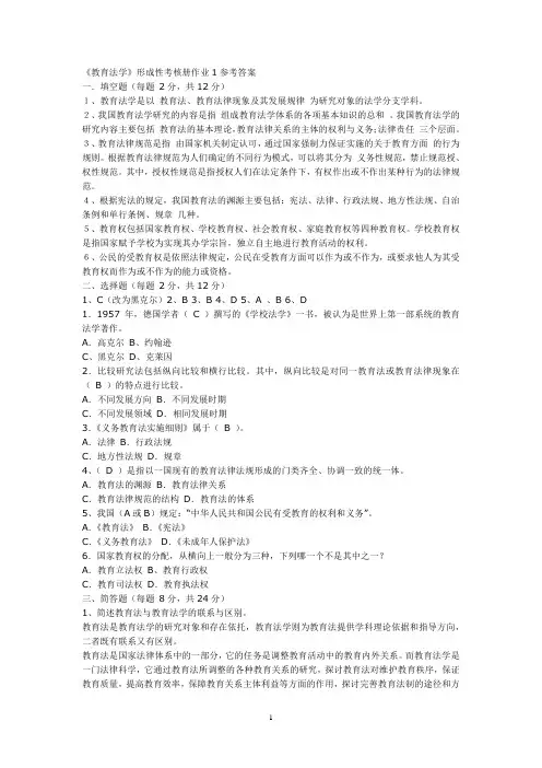 教育法学形成性考核册作业1参考答案