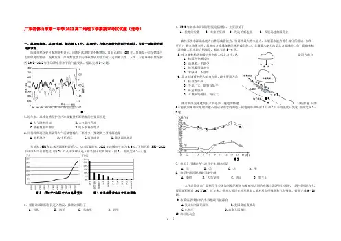 广东省佛山市第一中学2022高二地理下学期期末考试试题(选考)