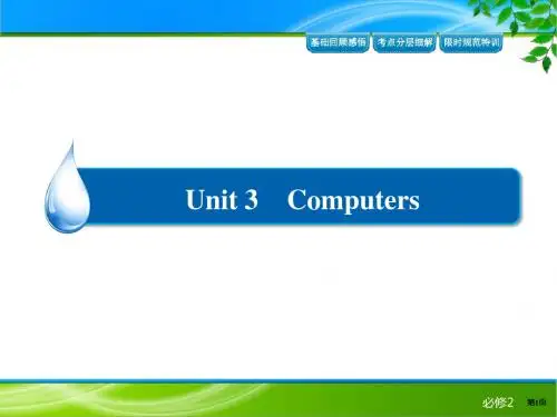2019届高考英语一轮复习课件：Unit 3 Computers (人教版必修2)