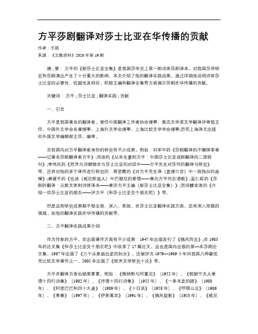 方平莎剧翻译对莎士比亚在华传播的贡献