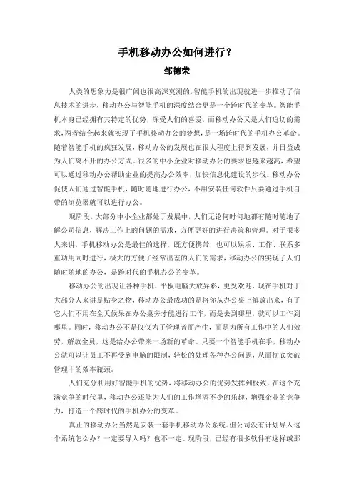 手机移动办公如何进行